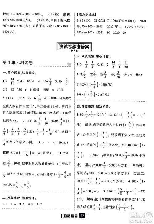 延边人民出版社2023年秋励耘书业励耘新同步六年级数学上册人教版答案