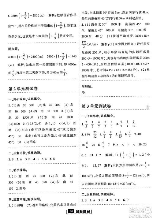 延边人民出版社2023年秋励耘书业励耘新同步六年级数学上册人教版答案