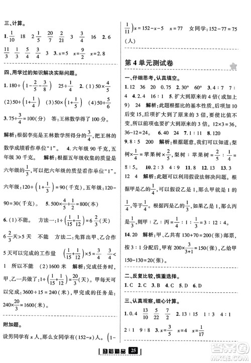 延边人民出版社2023年秋励耘书业励耘新同步六年级数学上册人教版答案