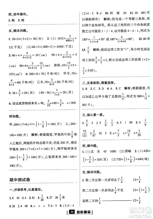 延边人民出版社2023年秋励耘书业励耘新同步六年级数学上册人教版答案