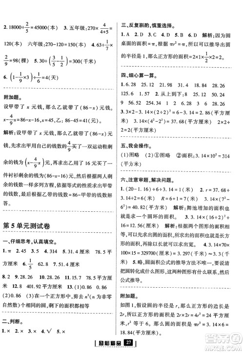 延边人民出版社2023年秋励耘书业励耘新同步六年级数学上册人教版答案