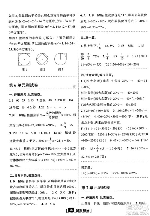 延边人民出版社2023年秋励耘书业励耘新同步六年级数学上册人教版答案