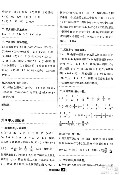 延边人民出版社2023年秋励耘书业励耘新同步六年级数学上册人教版答案