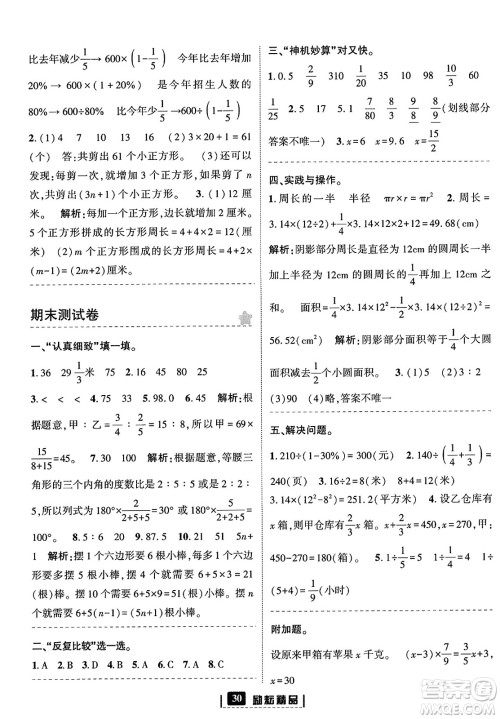 延边人民出版社2023年秋励耘书业励耘新同步六年级数学上册人教版答案