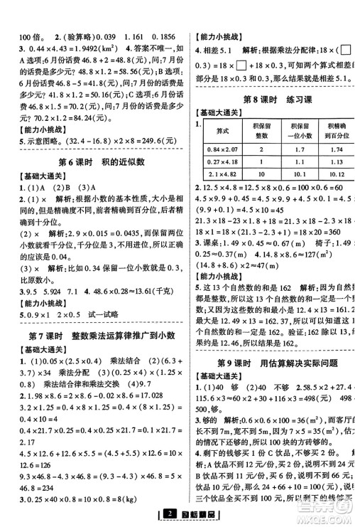 延边人民出版社2023年秋励耘书业励耘新同步五年级数学上册人教版答案