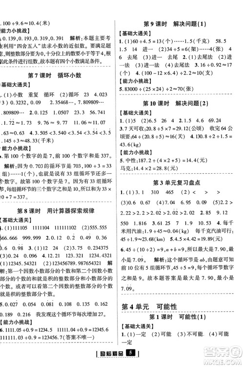延边人民出版社2023年秋励耘书业励耘新同步五年级数学上册人教版答案