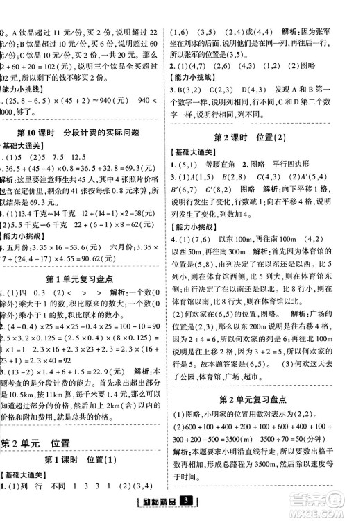 延边人民出版社2023年秋励耘书业励耘新同步五年级数学上册人教版答案