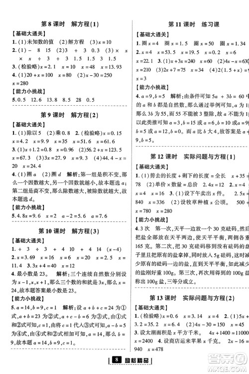 延边人民出版社2023年秋励耘书业励耘新同步五年级数学上册人教版答案