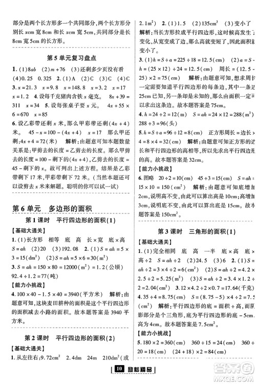 延边人民出版社2023年秋励耘书业励耘新同步五年级数学上册人教版答案
