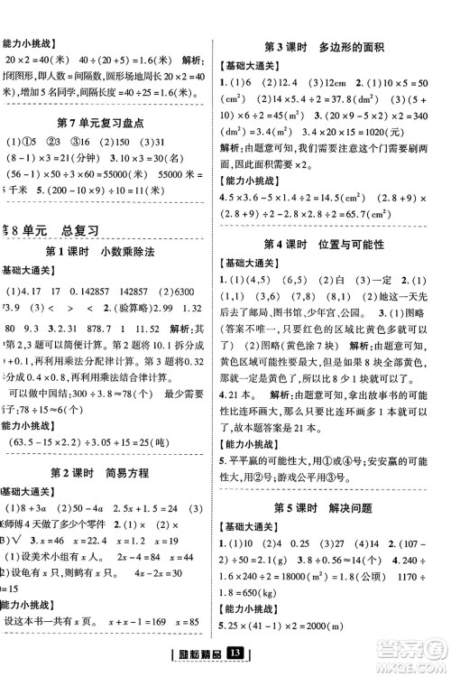 延边人民出版社2023年秋励耘书业励耘新同步五年级数学上册人教版答案
