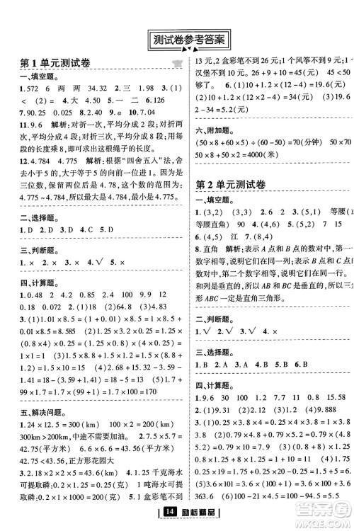 延边人民出版社2023年秋励耘书业励耘新同步五年级数学上册人教版答案