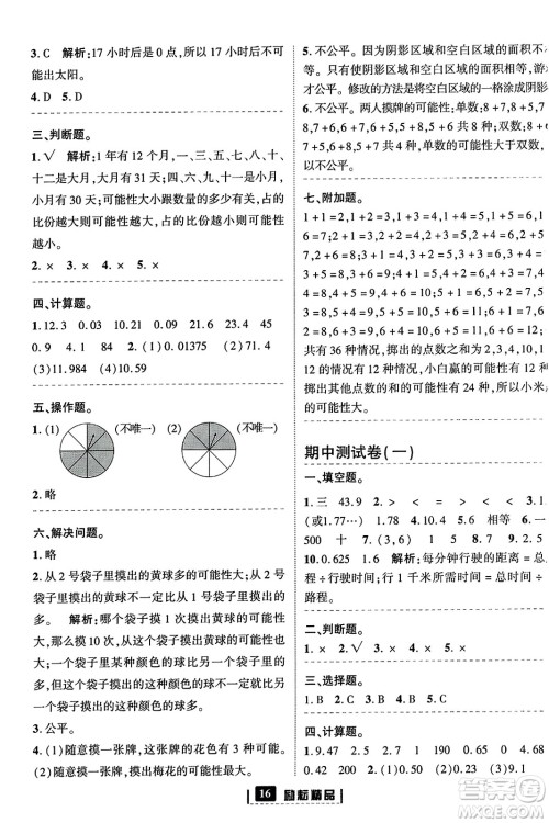 延边人民出版社2023年秋励耘书业励耘新同步五年级数学上册人教版答案