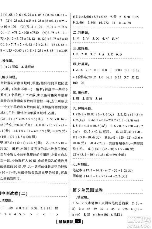 延边人民出版社2023年秋励耘书业励耘新同步五年级数学上册人教版答案