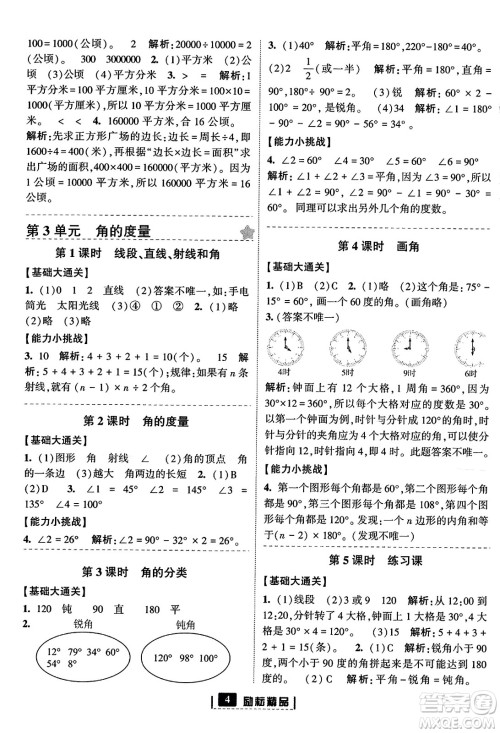 延边人民出版社2023年秋励耘书业励耘新同步四年级数学上册人教版答案