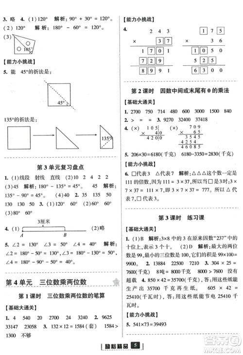 延边人民出版社2023年秋励耘书业励耘新同步四年级数学上册人教版答案