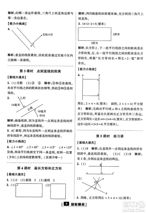 延边人民出版社2023年秋励耘书业励耘新同步四年级数学上册人教版答案