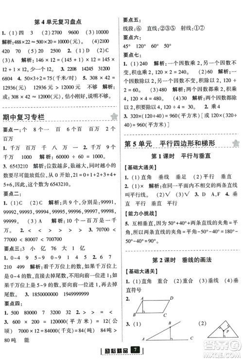 延边人民出版社2023年秋励耘书业励耘新同步四年级数学上册人教版答案