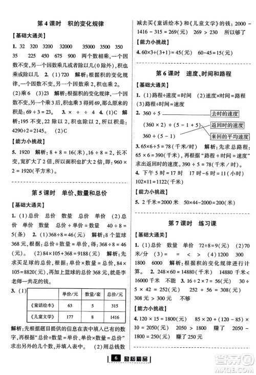 延边人民出版社2023年秋励耘书业励耘新同步四年级数学上册人教版答案