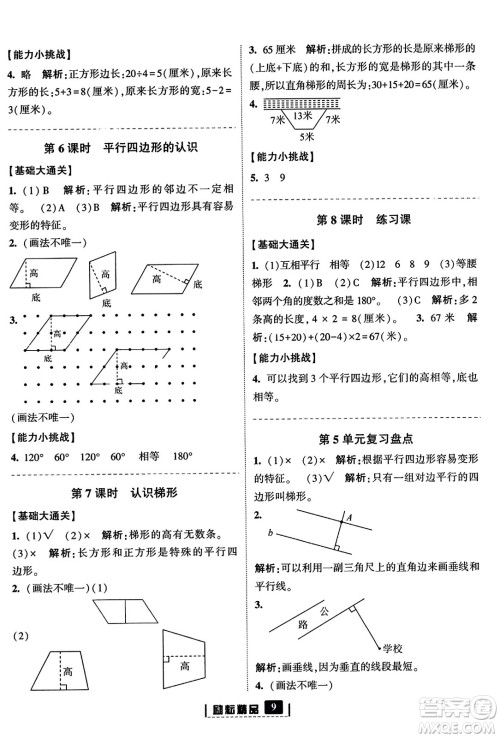 延边人民出版社2023年秋励耘书业励耘新同步四年级数学上册人教版答案