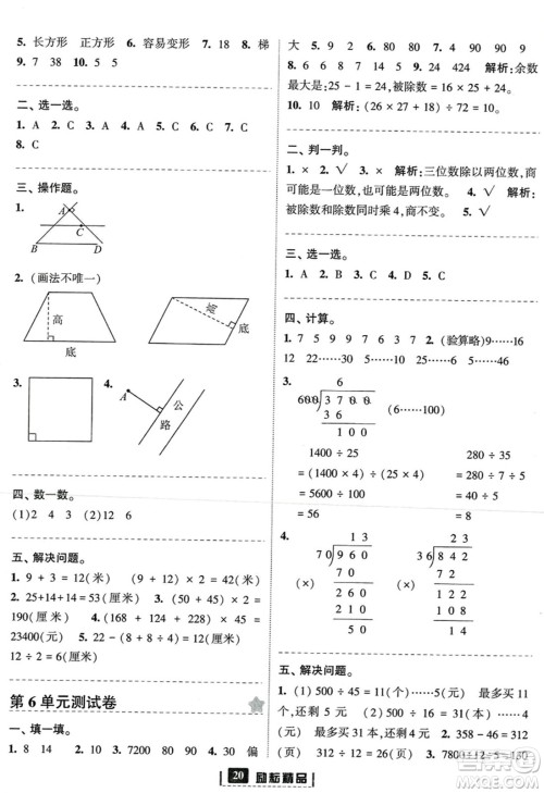 延边人民出版社2023年秋励耘书业励耘新同步四年级数学上册人教版答案