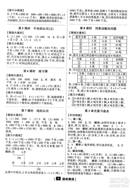 延边人民出版社2023年秋励耘书业励耘新同步三年级数学上册人教版答案