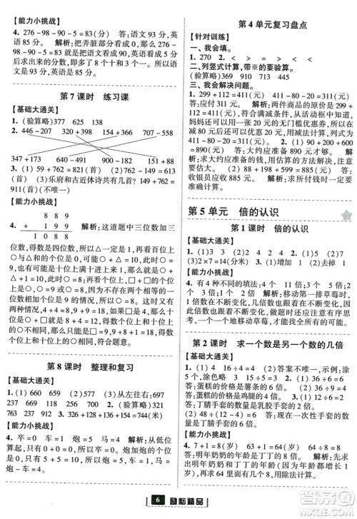 延边人民出版社2023年秋励耘书业励耘新同步三年级数学上册人教版答案