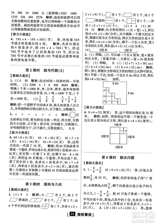 延边人民出版社2023年秋励耘书业励耘新同步三年级数学上册人教版答案