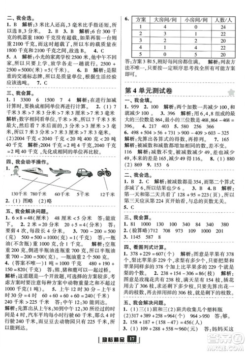 延边人民出版社2023年秋励耘书业励耘新同步三年级数学上册人教版答案
