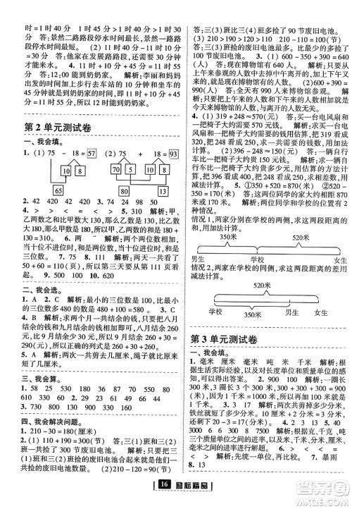延边人民出版社2023年秋励耘书业励耘新同步三年级数学上册人教版答案
