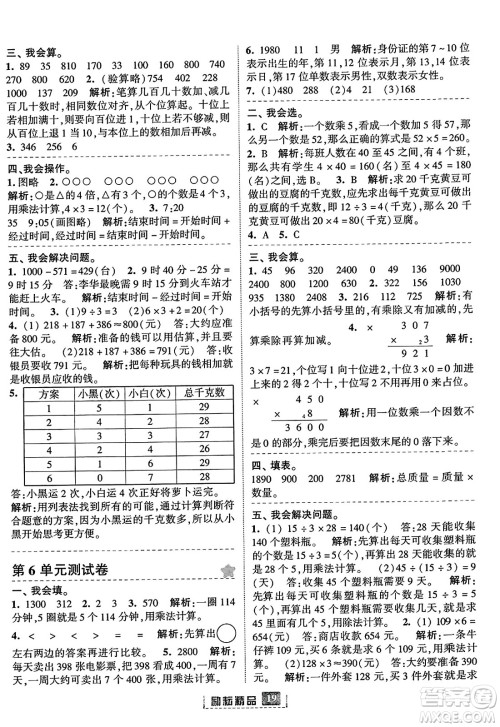 延边人民出版社2023年秋励耘书业励耘新同步三年级数学上册人教版答案