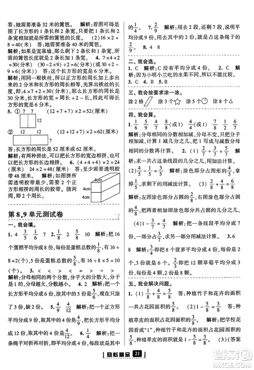 延边人民出版社2023年秋励耘书业励耘新同步三年级数学上册人教版答案