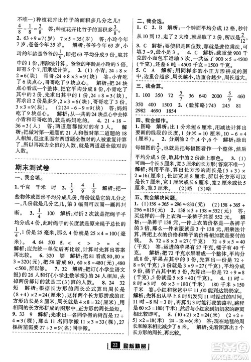 延边人民出版社2023年秋励耘书业励耘新同步三年级数学上册人教版答案
