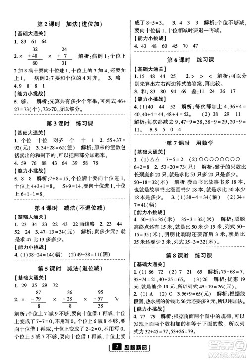 延边人民出版社2023年秋励耘书业励耘新同步二年级数学上册人教版答案