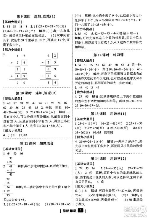 延边人民出版社2023年秋励耘书业励耘新同步二年级数学上册人教版答案 延边人民出版社2023年秋励耘书业励耘新同步二年级数学上册人教版答案