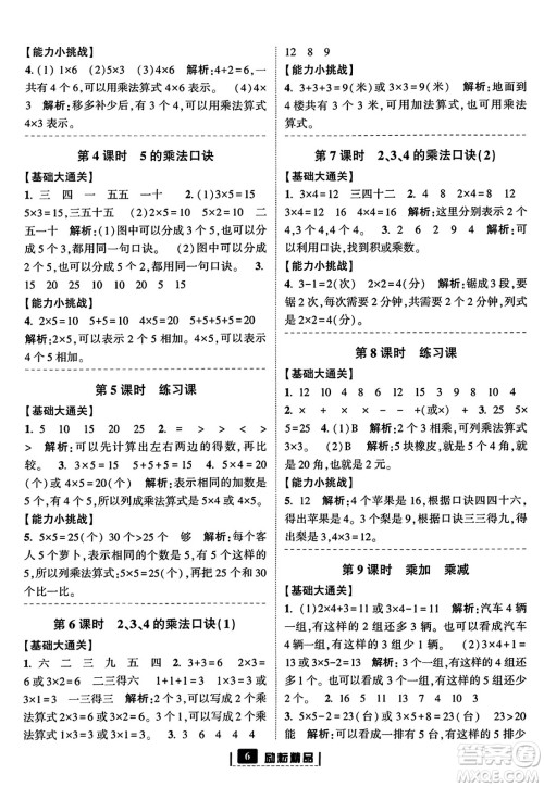 延边人民出版社2023年秋励耘书业励耘新同步二年级数学上册人教版答案 延边人民出版社2023年秋励耘书业励耘新同步二年级数学上册人教版答案