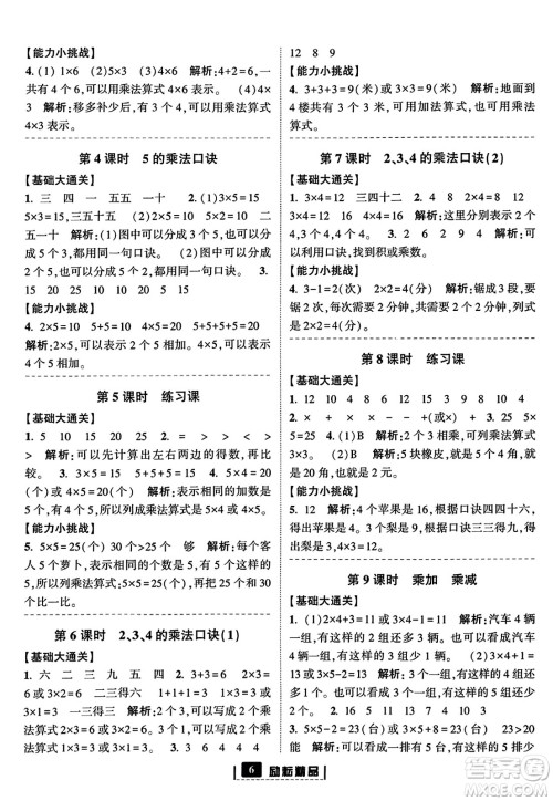 延边人民出版社2023年秋励耘书业励耘新同步二年级数学上册人教版答案