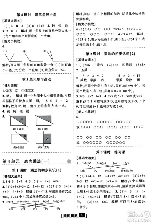 延边人民出版社2023年秋励耘书业励耘新同步二年级数学上册人教版答案