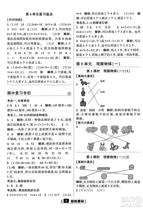 延边人民出版社2023年秋励耘书业励耘新同步二年级数学上册人教版答案 延边人民出版社2023年秋励耘书业励耘新同步二年级数学上册人教版答案