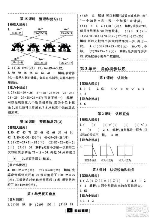 延边人民出版社2023年秋励耘书业励耘新同步二年级数学上册人教版答案 延边人民出版社2023年秋励耘书业励耘新同步二年级数学上册人教版答案