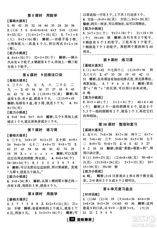延边人民出版社2023年秋励耘书业励耘新同步二年级数学上册人教版答案 延边人民出版社2023年秋励耘书业励耘新同步二年级数学上册人教版答案