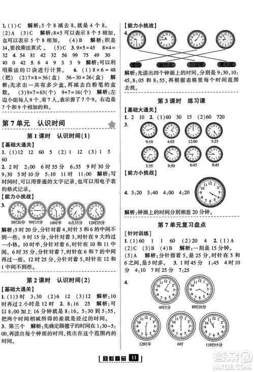 延边人民出版社2023年秋励耘书业励耘新同步二年级数学上册人教版答案