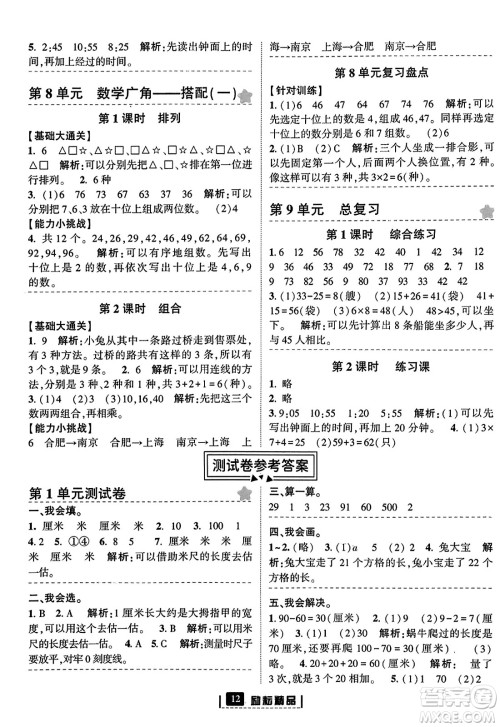 延边人民出版社2023年秋励耘书业励耘新同步二年级数学上册人教版答案