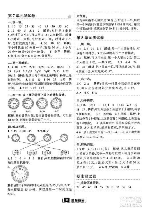 延边人民出版社2023年秋励耘书业励耘新同步二年级数学上册人教版答案 延边人民出版社2023年秋励耘书业励耘新同步二年级数学上册人教版答案