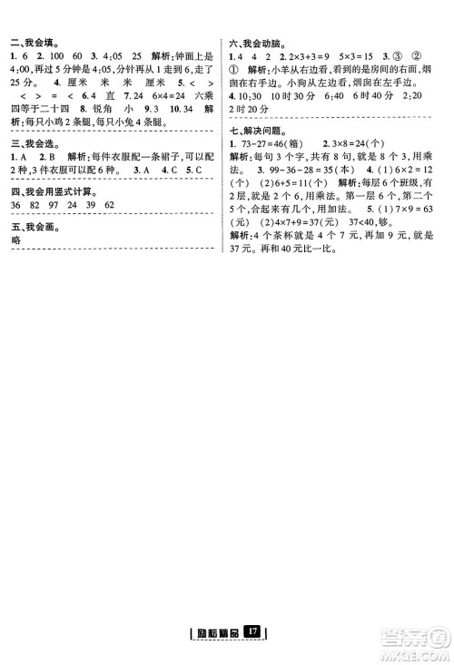 延边人民出版社2023年秋励耘书业励耘新同步二年级数学上册人教版答案 延边人民出版社2023年秋励耘书业励耘新同步二年级数学上册人教版答案