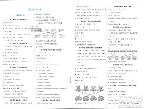 人民教育出版社2023年秋人教金学典同步解析与测评学考练四年级数学上册人教版参考答案 人民教育出版社2023年秋人教金学典同步解析与测评学考练四年级数学上册人教版参考答案