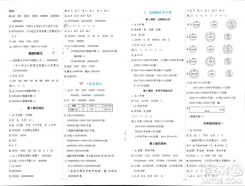 人民教育出版社2023年秋人教金学典同步解析与测评学考练四年级数学上册人教版参考答案 人民教育出版社2023年秋人教金学典同步解析与测评学考练四年级数学上册人教版参考答案