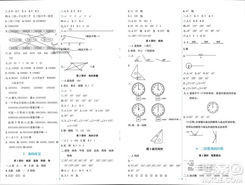 人民教育出版社2023年秋人教金学典同步解析与测评学考练四年级数学上册人教版参考答案 人民教育出版社2023年秋人教金学典同步解析与测评学考练四年级数学上册人教版参考答案