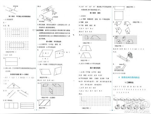 人民教育出版社2023年秋人教金学典同步解析与测评学考练四年级数学上册人教版参考答案 人民教育出版社2023年秋人教金学典同步解析与测评学考练四年级数学上册人教版参考答案