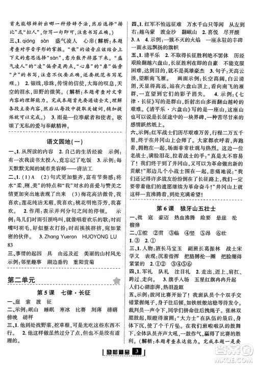 延边人民出版社2023年秋励耘书业励耘新同步六年级语文上册部编版答案