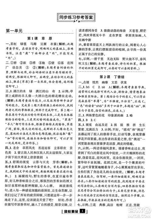 延边人民出版社2023年秋励耘书业励耘新同步六年级语文上册部编版答案